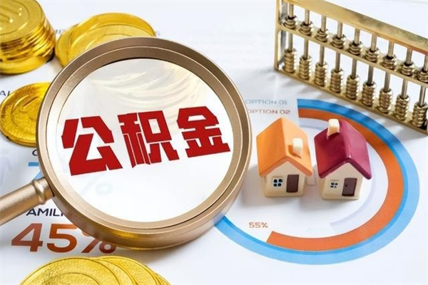 商丘我的公积金有17000能取多少（公积金必须满2万才能用吗）